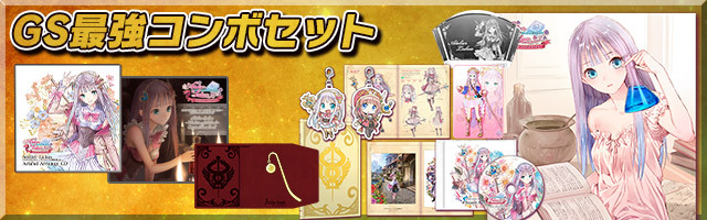 ギャラクシーコンボセット