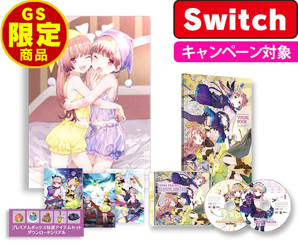 リディー＆スールのアトリエ予約特設サイト ガストショップ