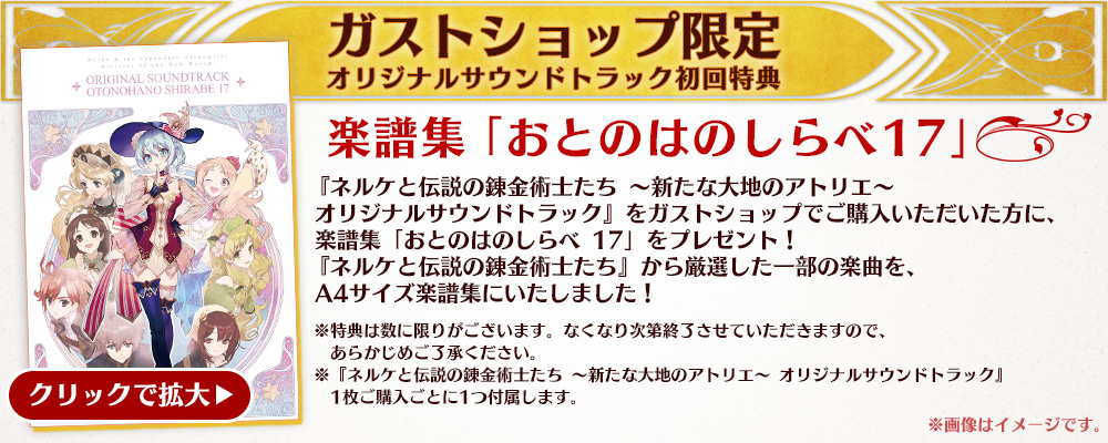 ネルケと伝説の錬金術士たち オリジナルサウンドトラック 予約