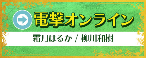 電撃オンライン