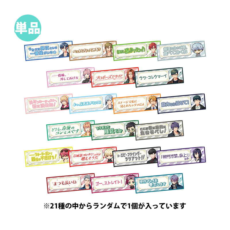 金色のコルダ スターライトオーケストラ 漢気トレーディングステッカー【全21種】