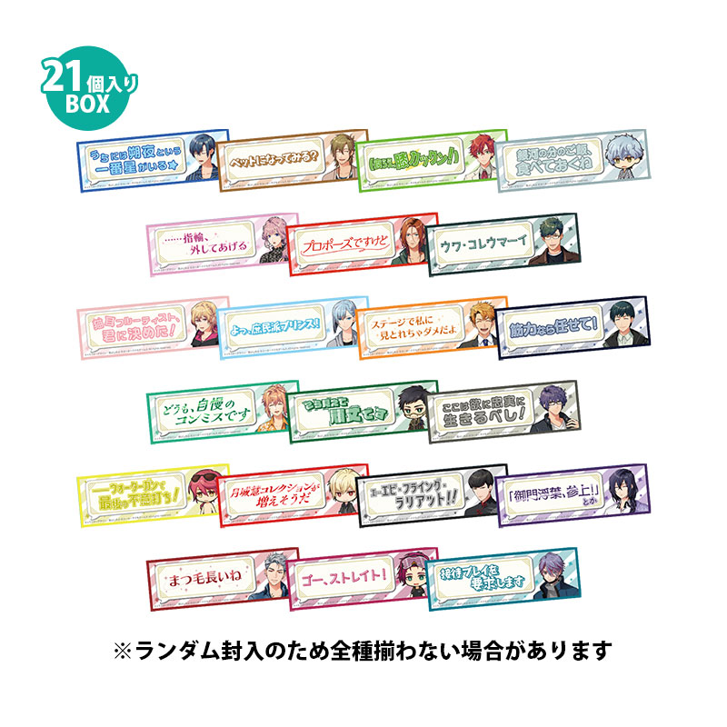 金色のコルダ スターライトオーケストラ 漢気トレーディングステッカー【全21種】 21個入りBOX