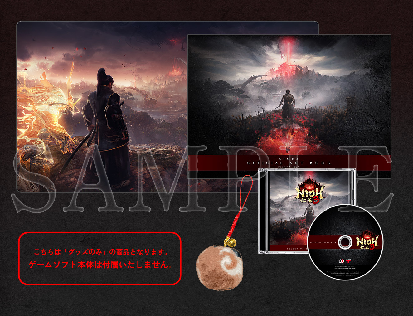 仁王3』 TREASURE BOX 予約特設サイト