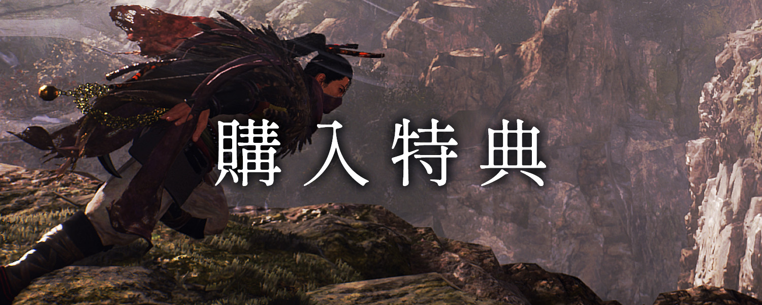 仁王3』 TREASURE BOX 予約特設サイト