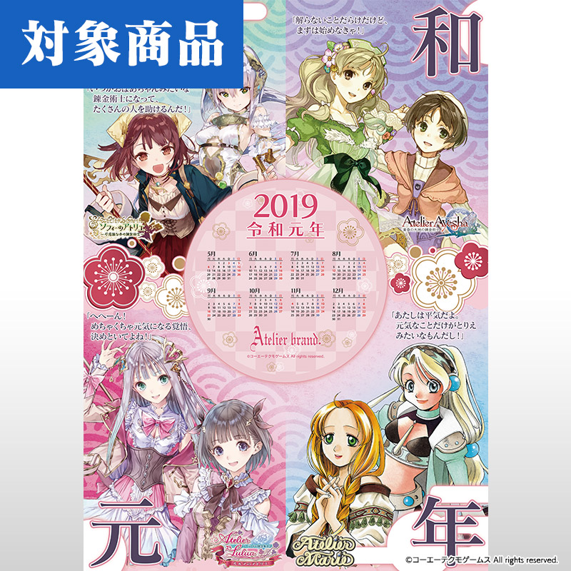 令和記念グッズ