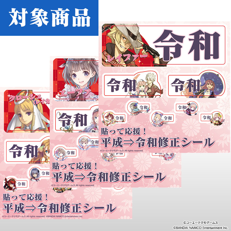 令和記念グッズ