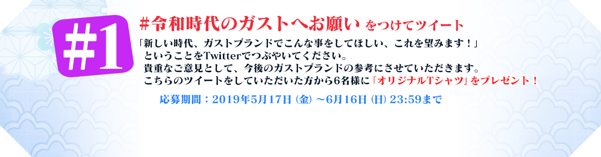 Twitterキャンペーン