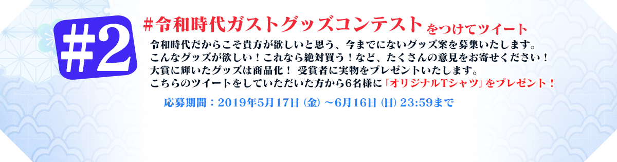 Twitterキャンペーン