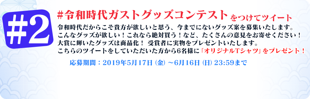 Twitterキャンペーン