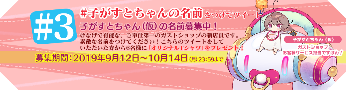 Twitterキャンペーン