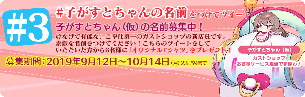 Twitterキャンペーン