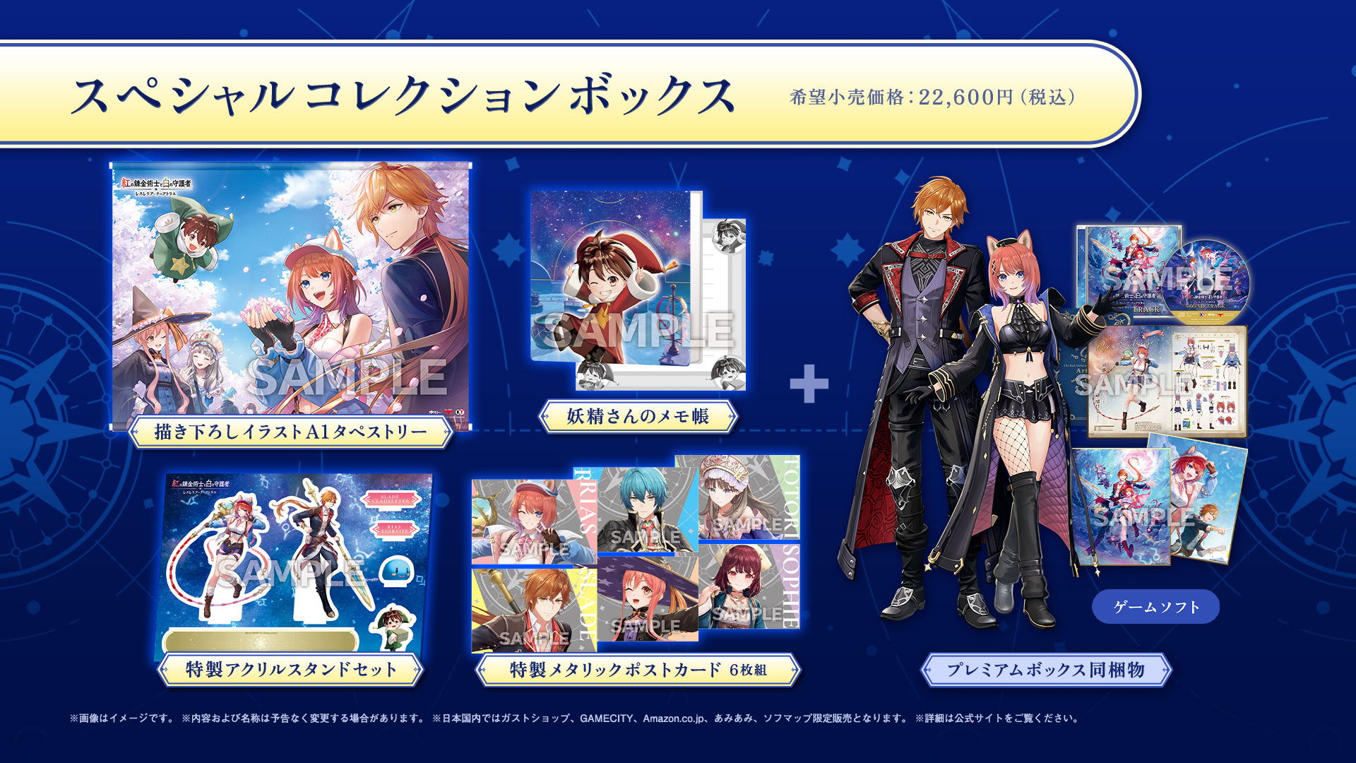 スペシャルコレクションボックス セット内容