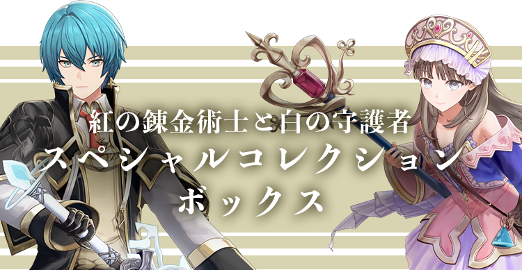 プレミアムボックス