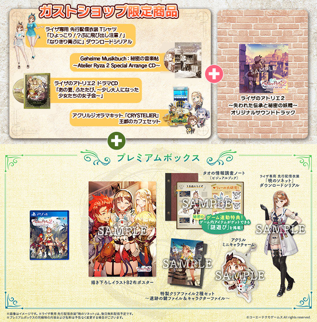 ライザのアトリエ2 スペシャルコレクションボックス　PS4版