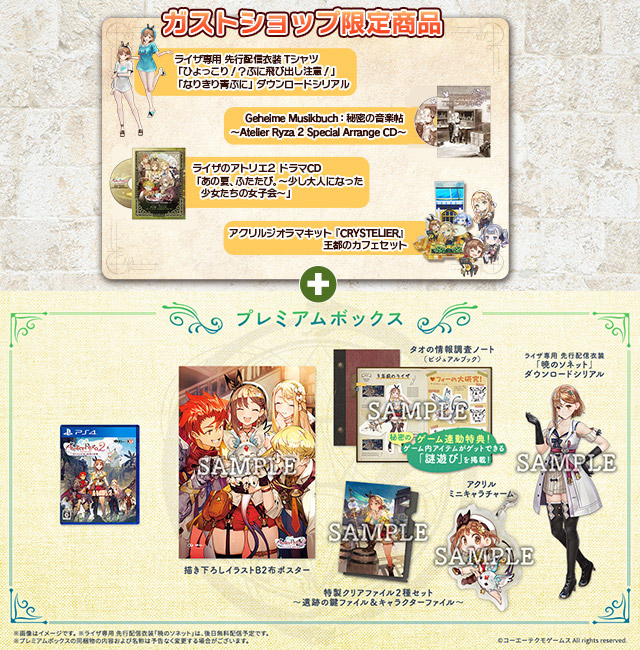 完売】 【PS4】ライザのアトリエ2 プレミアムボックス ～失われた伝承 