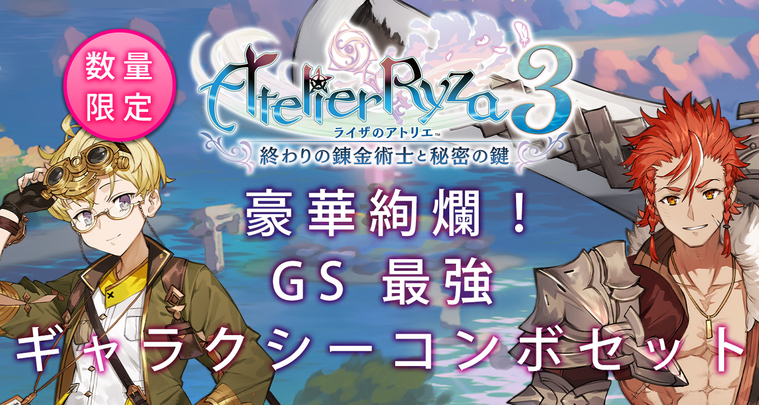 ライザのアトリエ3 複製原画 ギャラクシーコンボセット限定-