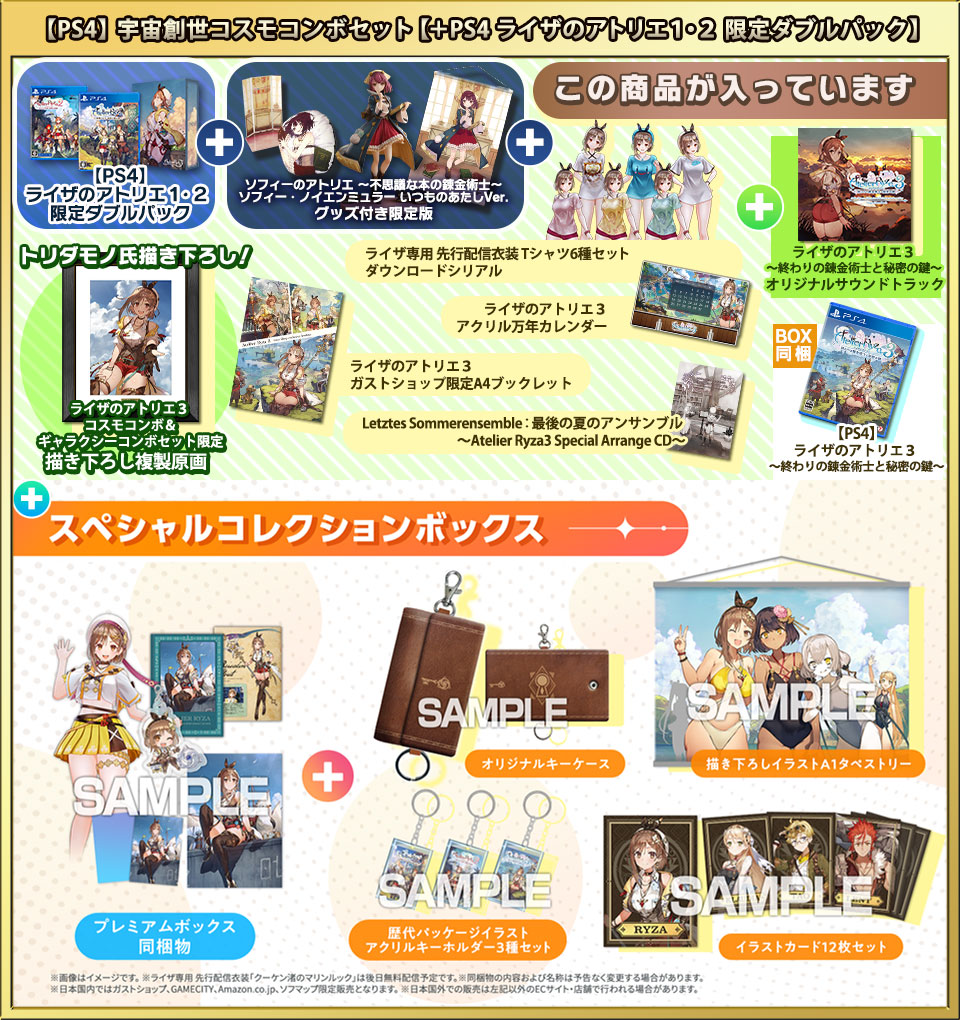 ライザのアトリエ1 2 ps4 セット - 家庭用ゲームソフト