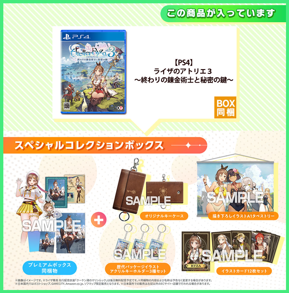 最大半額新品PS4Amazonガスト限定アトリエBOX3セット+フィリスのアトリエプレミアムボックス PS4ソフト