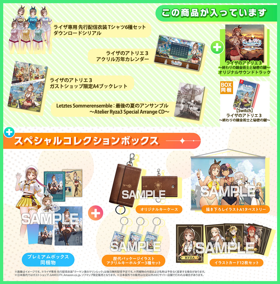 PS5】ライザのアトリエ3 スペシャルコレクションボックス【Amazon限定】-