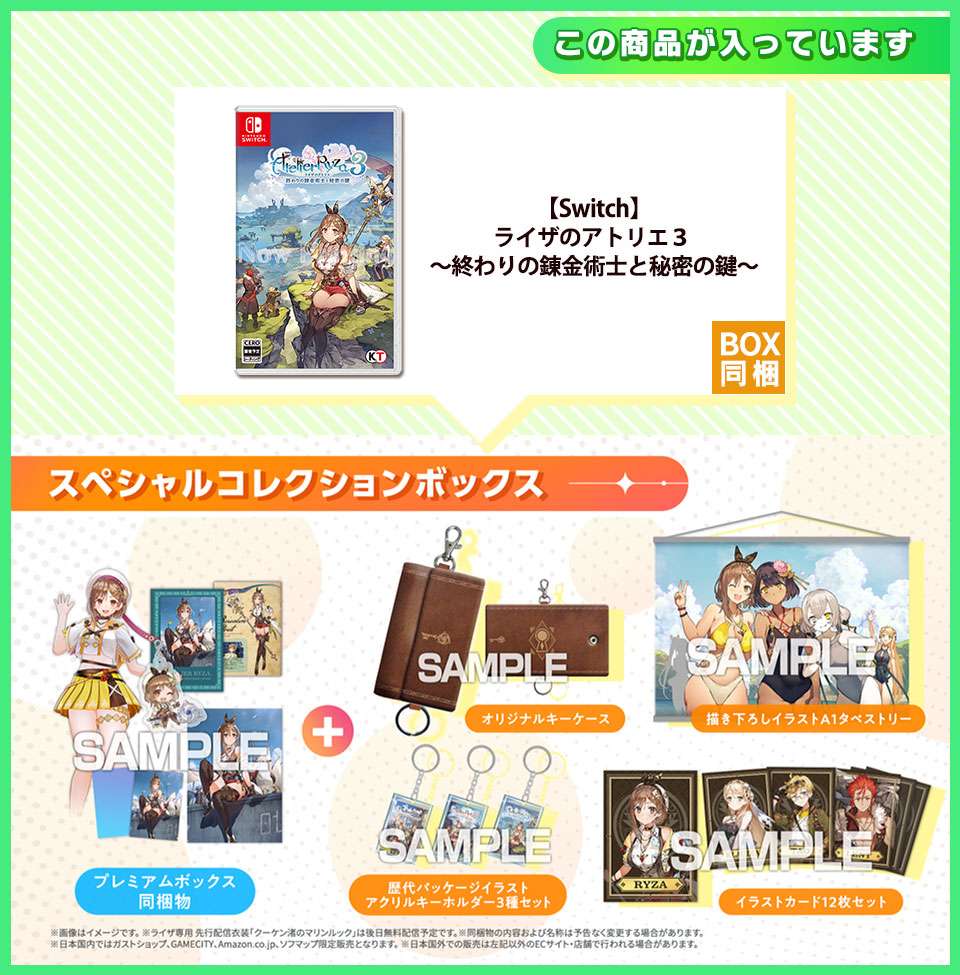 ライザのアトリエ3 終わりの錬金術士と秘密の鍵 スペシャル ...