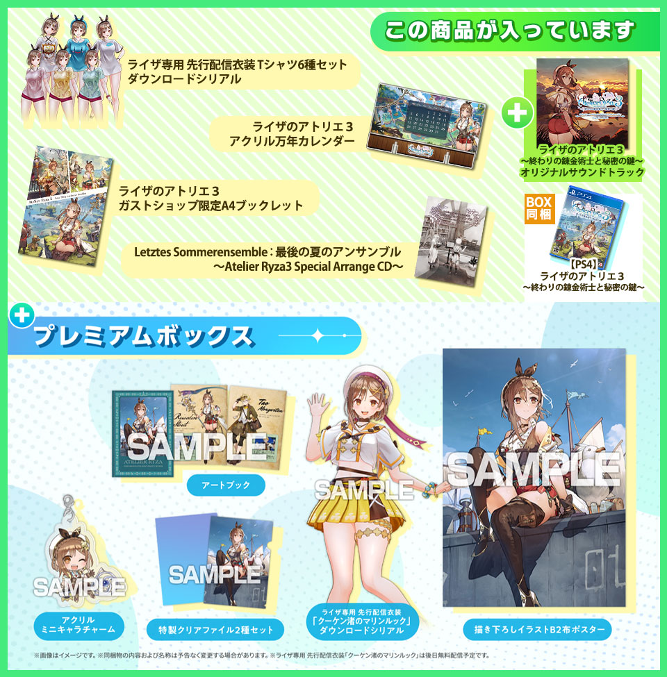 コーエーテクモゲームス / 【PS4】ライザのアトリエ３ ～終わりの