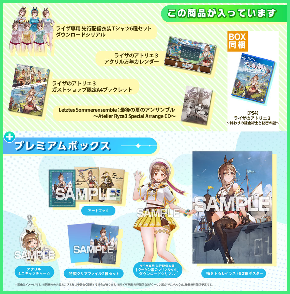 コーエーテクモゲームス / 【PS4】ライザのアトリエ３ ～終わりの