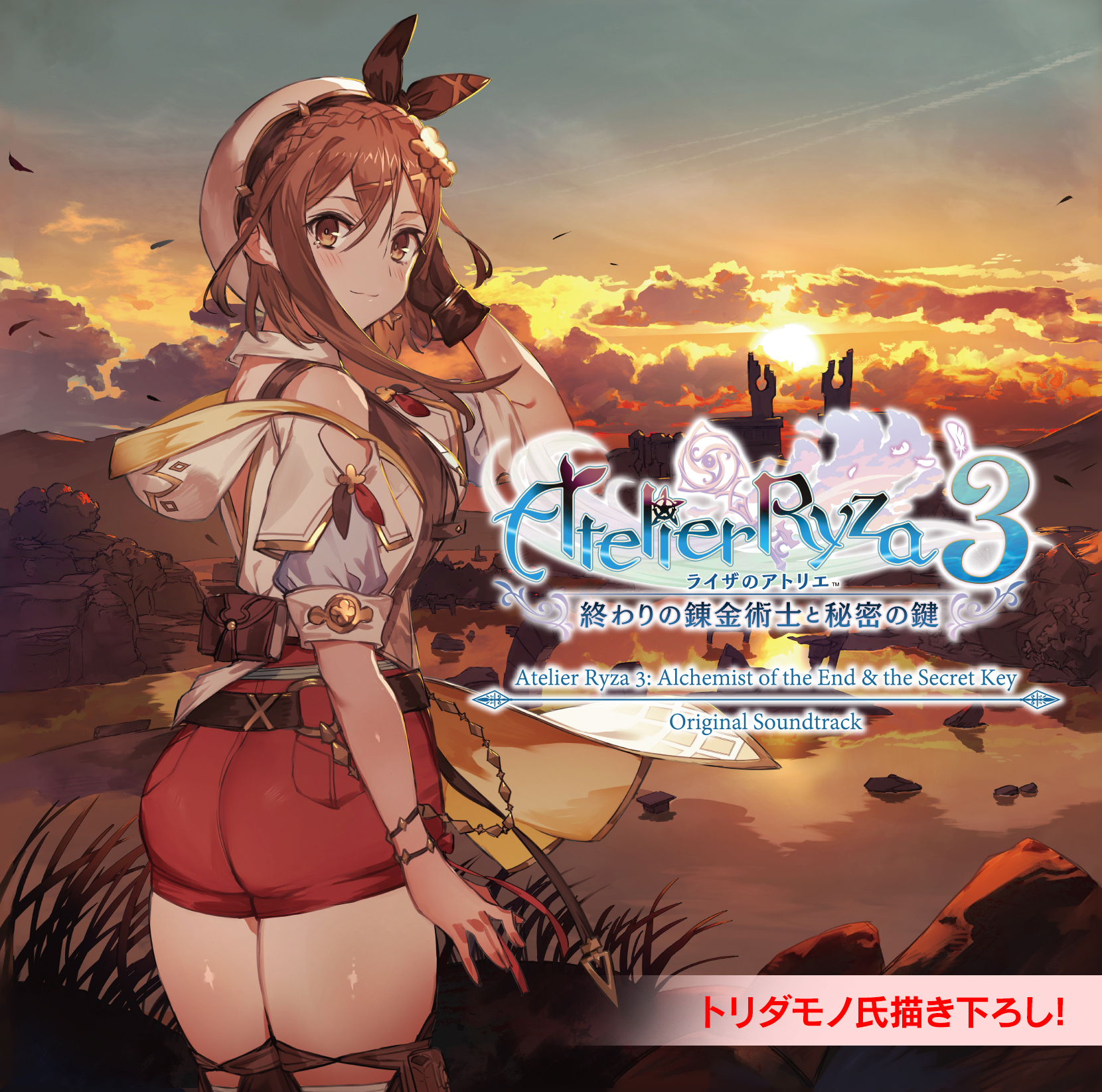 4年保証』 ライザのアトリエ3 〜終わりの錬金術士と秘密の鍵〜 携帯用 