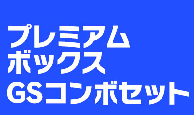 ライザのアトリエ プレミアムボックスGSコンボセット