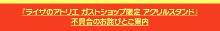 お詫びとご案内