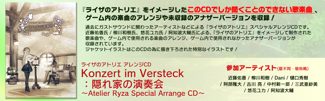 アレンジCD