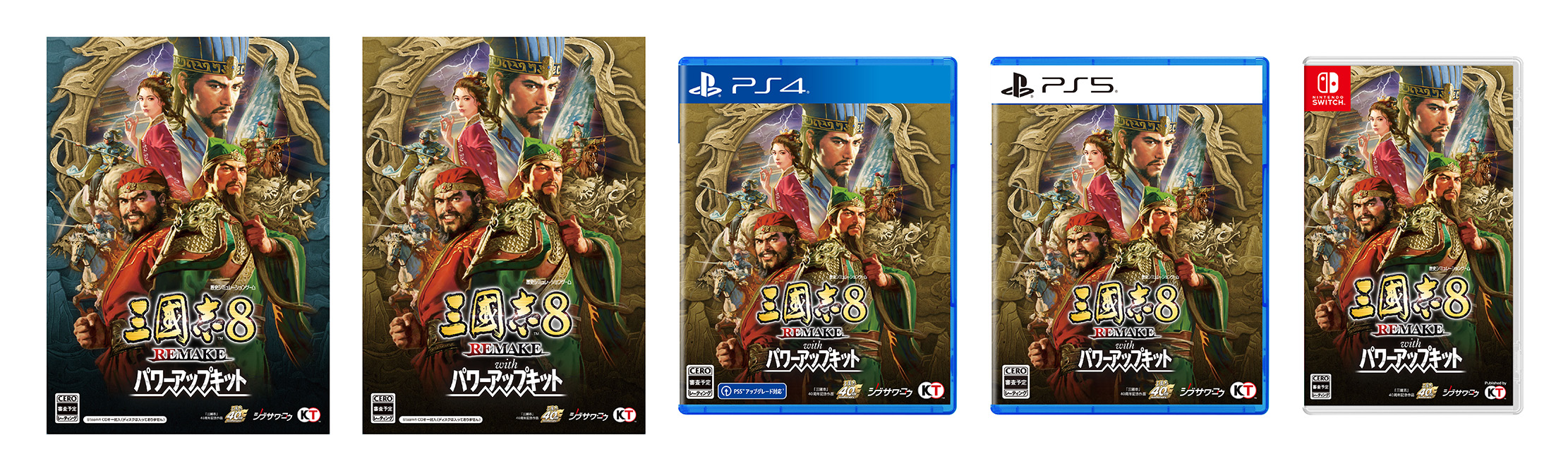 三國志8 REMAKE パワーアップキット』TREASURE BOX 予約特設サイト