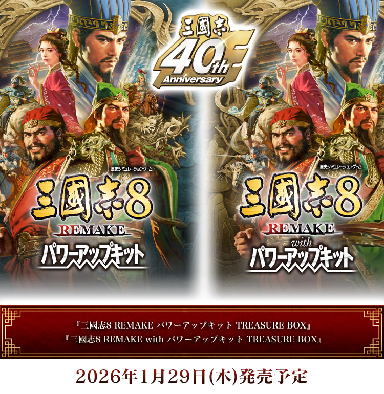 三國志8 REMAKE & 太閤立志伝V セット 三國志8 REMAKE & 太閤立志伝V セット Amazon.co.jp: 【Switch