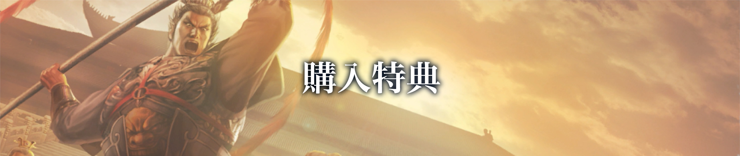 KOEI TECMO SPOT Online Shop限定購入特典