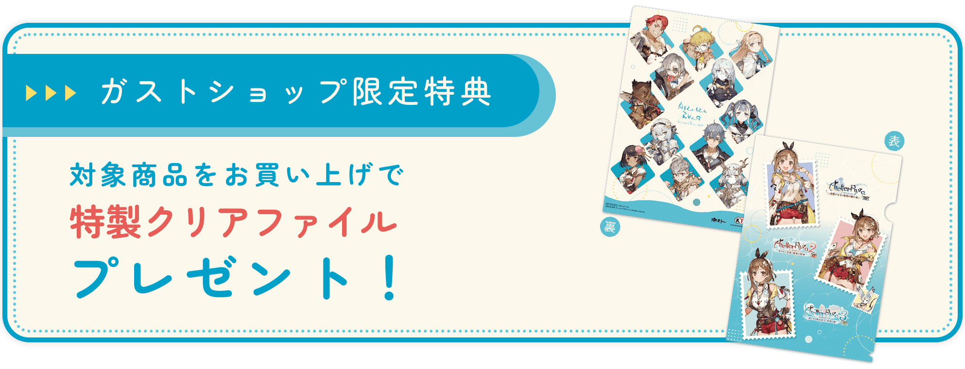 アトリエシリーズ 豪華特典 ライザのアトリエ ～秘密トリロジー～ DX ガストショップ限定