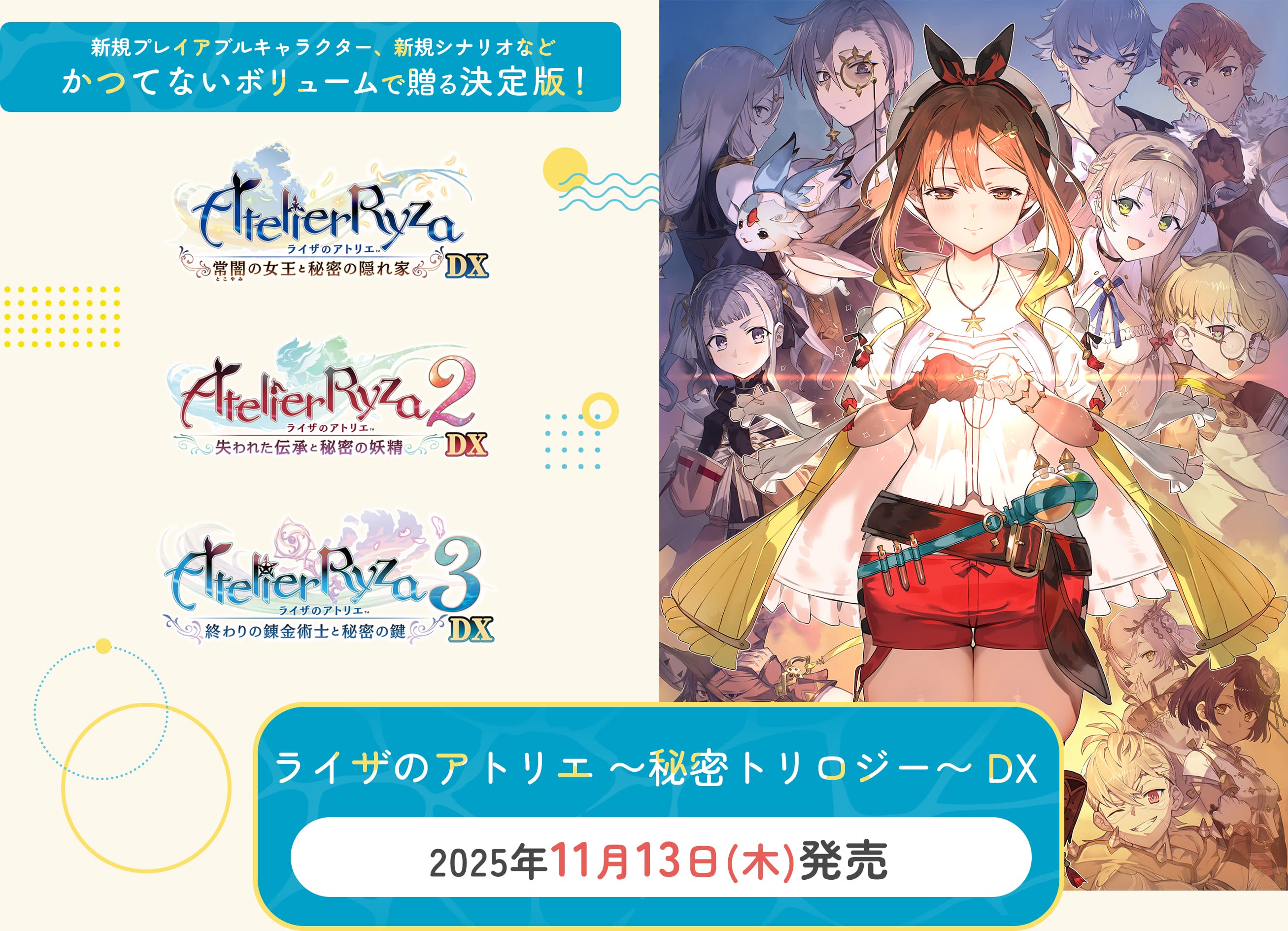 ライザのアトリエ ～秘密トリロジー～ DX ガストショップ限定