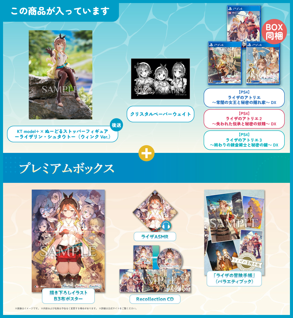 コーエーテクモゲームス / 【PS4】ライザのアトリエ ～秘密