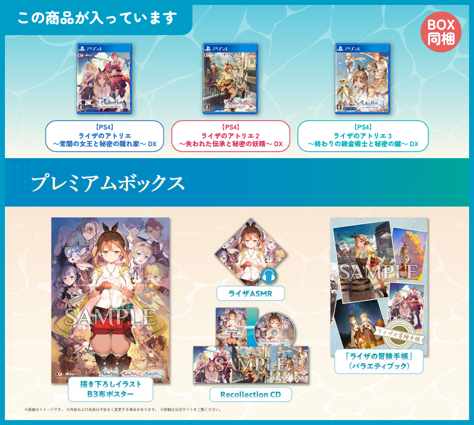 PlayStation4 - 特典付 PS4 ライザのアトリエ プレミアムボックス コーエーテクモゲームス / 【PS4】ライザのアトリエ ～秘密
