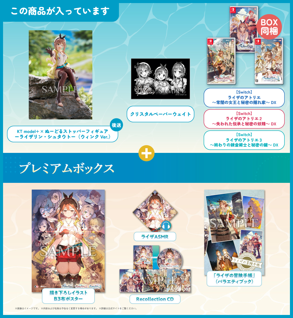 Koei Tecmo Games - アトリエ 不思議シリーズ DX switch 3セット アトリエ“不思議”シリーズ」3作品に新規コンテンツを追加し、DLC