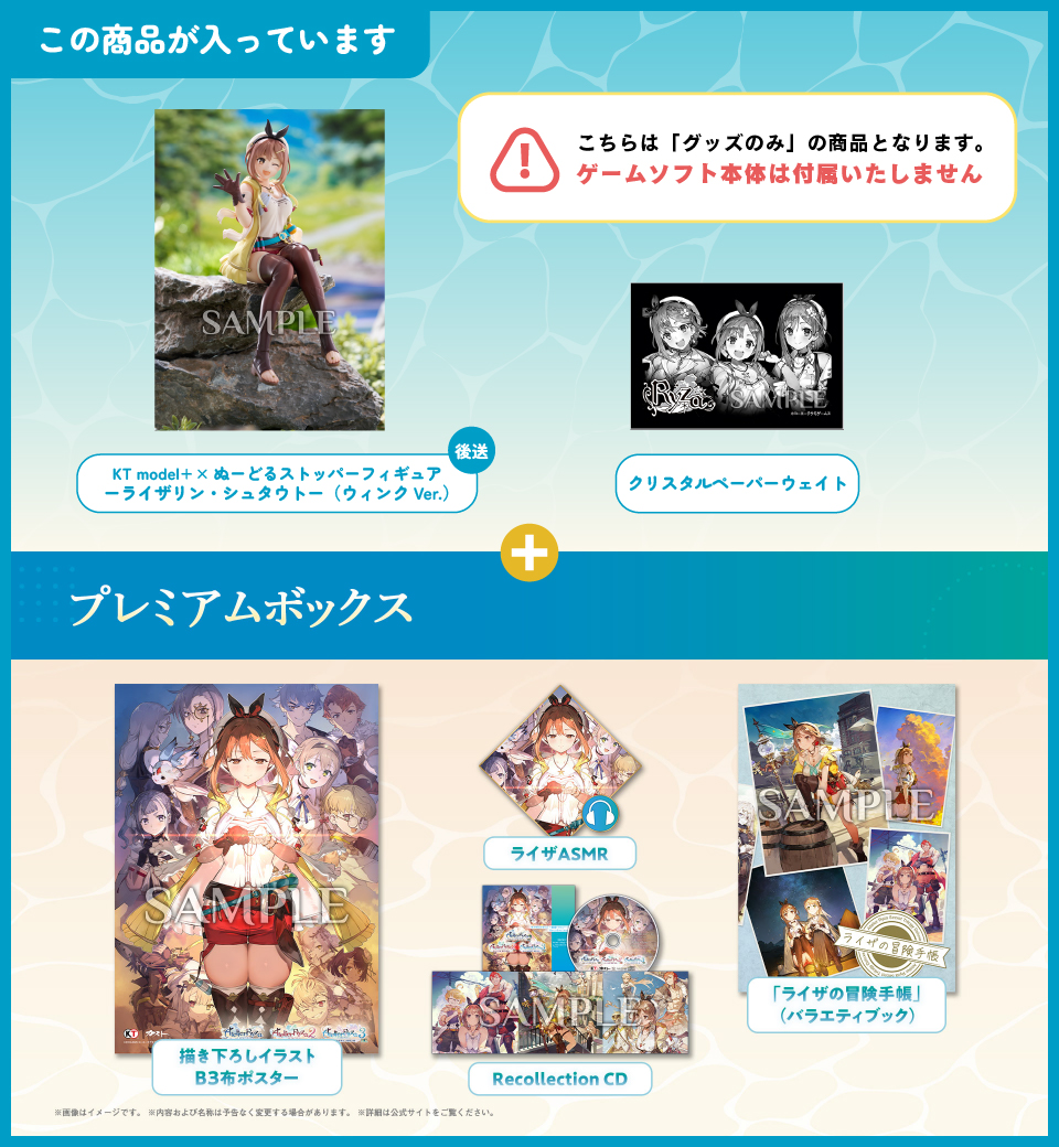 コーエーテクモゲームス / 【グッズのみ】ライザのアトリエ ～秘密