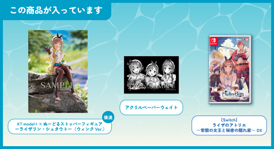 ライザのアトリエ セット ライザのアトリエ ~秘密トリロジー~ DX ガストショップ限定