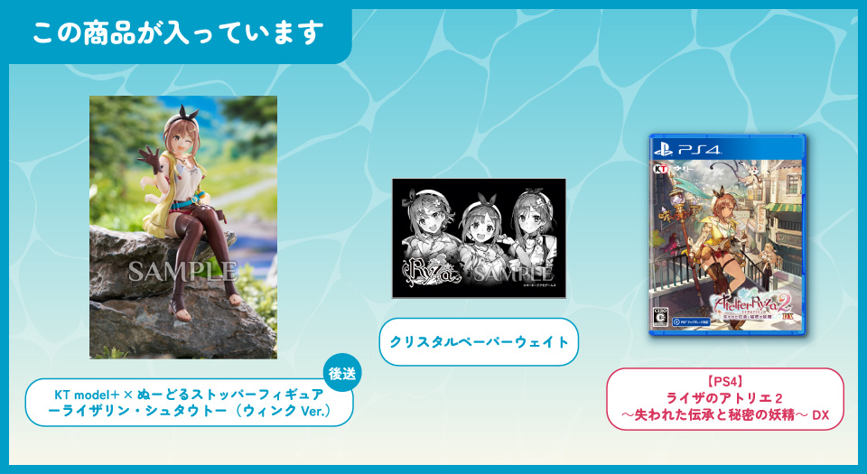 Koei Tecmo Games - 【PS4】ライザのアトリエ　GS最強ギャラクシーコンボセット【限定品】 ライザのアトリエ ～常闇の女王と秘密の隠れ家～ 予約特設サイト