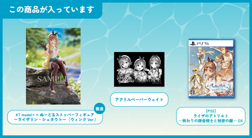 ライザのアトリエ３ 終わりの錬金術士と秘密の鍵 GS最強ギャラクシーコンボセット GAMECITYオンラインショッピング：ライザのアトリエ3 ～終わり