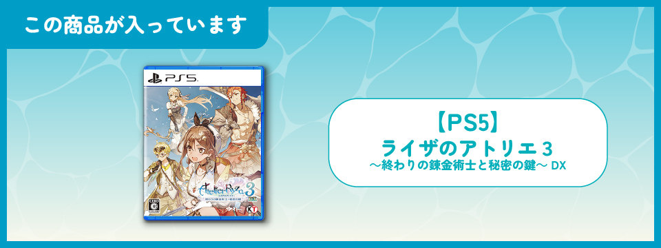 コーエーテクモゲームス / 【PS5】ライザのアトリエ3 ～終わりの