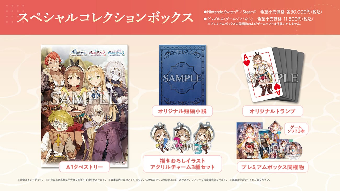 ライザのアトリエ秘密トリロジーDXの予約特典どうする？ - ノーブログラム