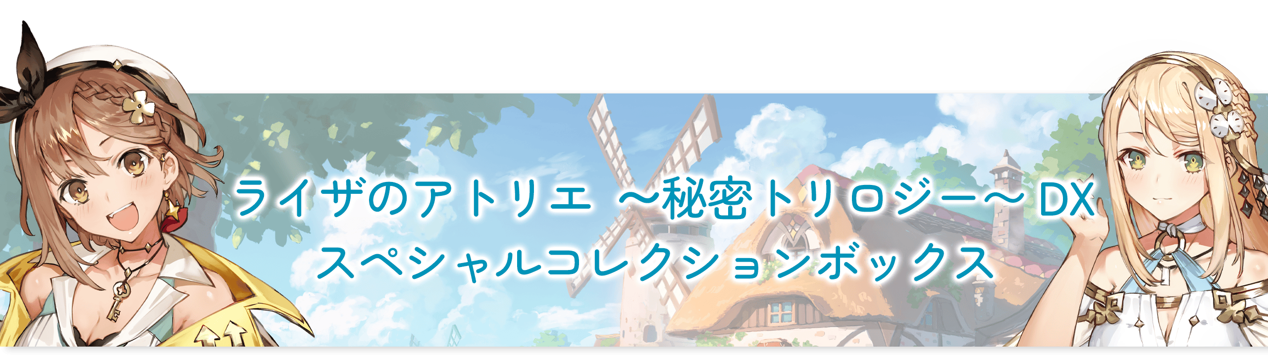 スペシャルコレクションボックス