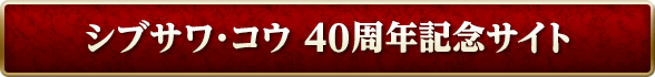 信長の野望・新生 パワーアップキット 公式サイトバナー