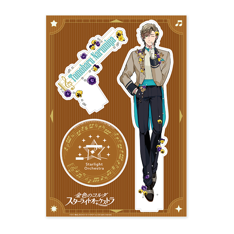 金色のコルダ スターライトオーケストラ -5th Anniversary-グッズ予約