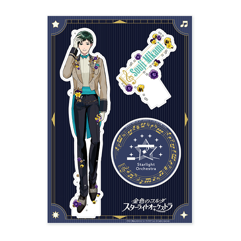 金色のコルダ スターライトオーケストラ -5th Anniversary-グッズ予約