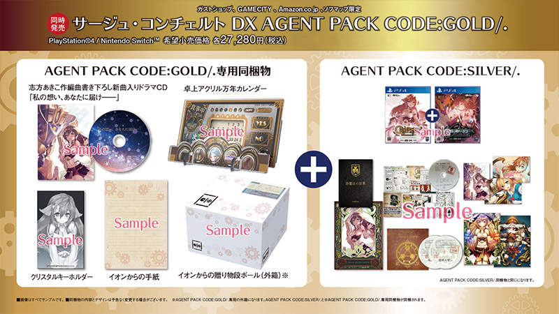 サージュ・コンチェルト DX AGENT PACK CODE:SILVER/.