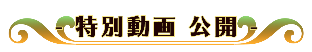 サージュ・コンチェルト DX 予約特設サイト / ガストショップ サージュ・コンチェルト DX 予約特設サイト / ガストショップ